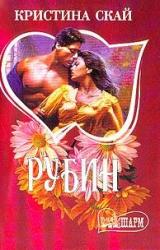 Книга Рубин