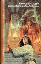 Книга Рукоять меча