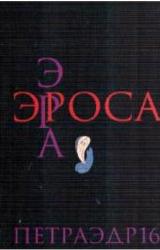 Книга Русалка