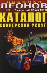 Книга Каталог киллерских услуг