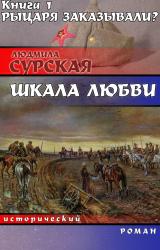 Книга Рыцаря заказывали?