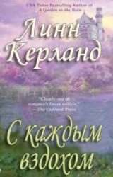 Книга С каждым вздохом