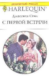 Книга С первой встречи