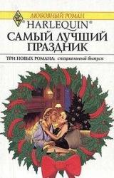 Книга Самый лучший праздник