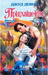 Книга Сватовство (The Matchmakers)