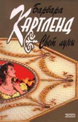 Книга Свет луны