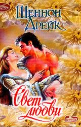 Книга Свет любви