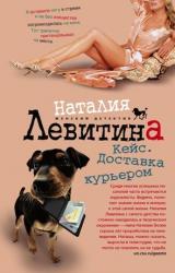 Книга Кейс. Доставка курьером