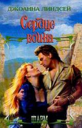 Книга Сердце воина