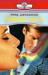 Книга Симфония чувств