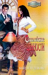 Книга Сицилийские страсти