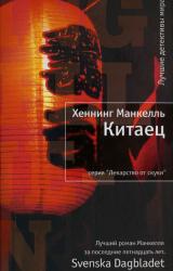 Книга Китаец