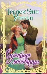 Книга Случайная люовница