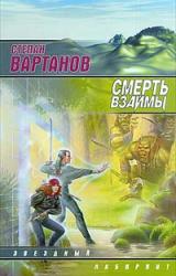 Книга Смерть взаймы