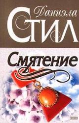 Книга Смятение