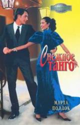 Книга Снежное танго