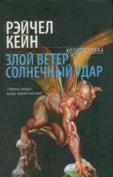 Книга Солнечный удар