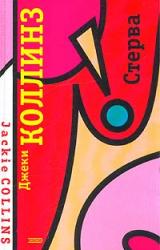 Книга Стерва