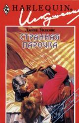 Книга Странная парочка