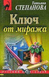 Книга Ключ от миража