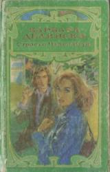 Книга Страсти Челси Кейн