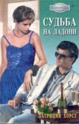 Книга Судьба на ладони