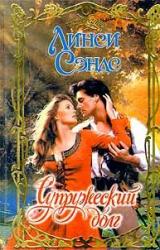 Книга Супружеский долг