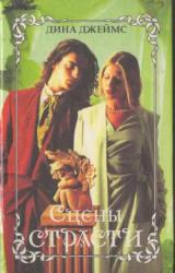 Книга Сцены страсти