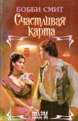 Книга Счастливая карта