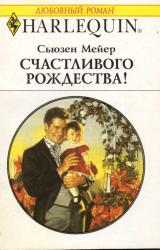 Книга Счастливого Рождества!