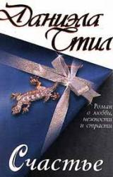 Книга Счастье
