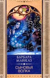 Книга Сыновья волка