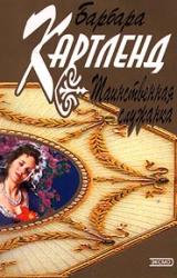 Книга Таинственная служанка