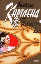 Книга Таинственный жених