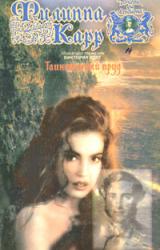 Книга Таинственный пруд. Том 1