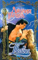 Книга Тайна