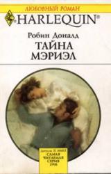 Книга Тайна Мэриэл