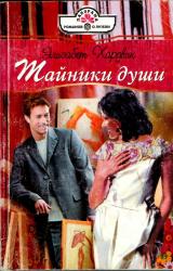 Книга Тайники души