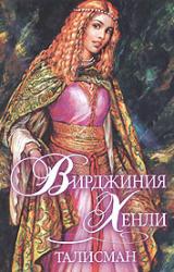 Книга Талисман