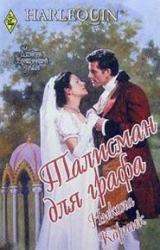 Книга Талисман для графа