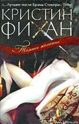 Книга Темное желание