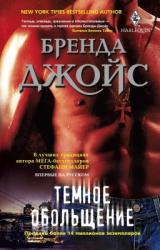 Книга Темное обольщение