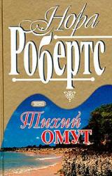 Книга Тихий омут