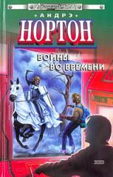 Книга Торговцы во времени