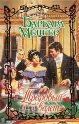 Книга Трефовый валет