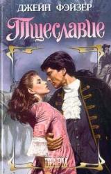 Книга Тщеславие