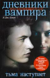 Книга Тьма наступает