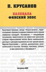 Книга Калевала