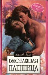 Книга У алтаря любви