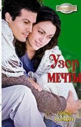 Книга Узор мечты